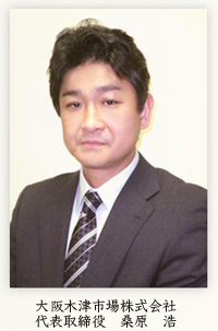 大坂木津市場株式会社