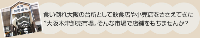 食い倒れ大阪の台所